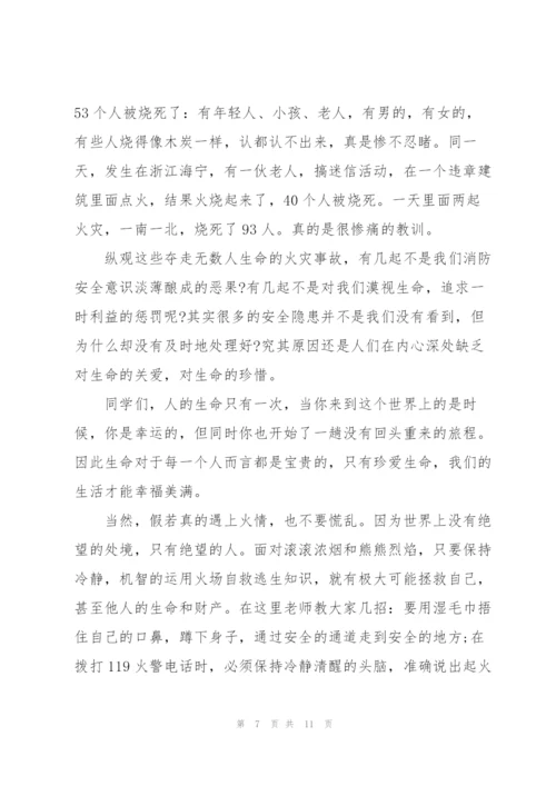 消防安全知识主题校园讲话稿5篇.docx