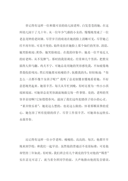 如何成为一名优秀教师心得感悟范文10篇.docx