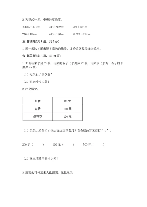 人教版三年级上册数学期中测试卷精品【典型题】.docx