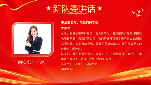 红色大气红领巾心向党做新时代好少年少先队代表大会PPT建队日