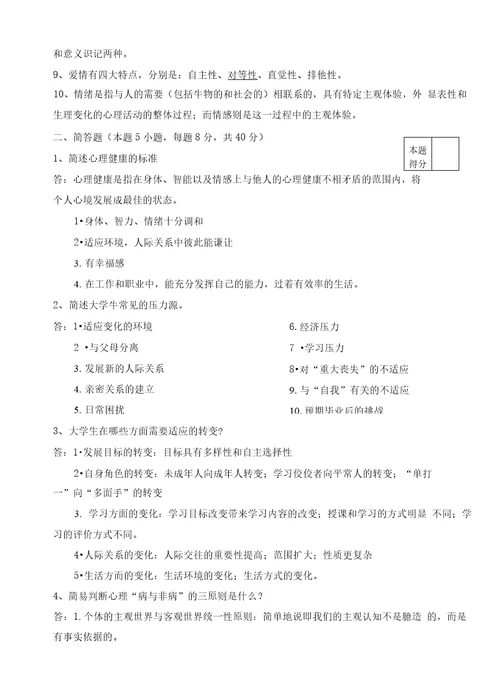 大学生心理健康教育试卷模板A卷