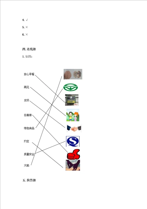 一年级上册道德与法治第三单元家中的安全与健康测试卷含答案B卷