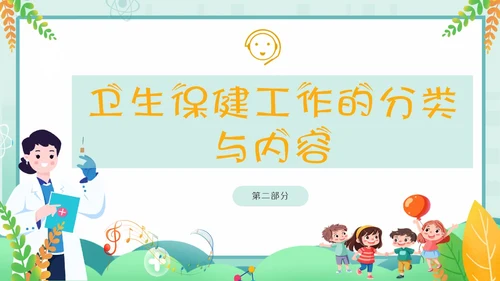 绿色卡通风幼儿园卫生保健培训PPT课件
