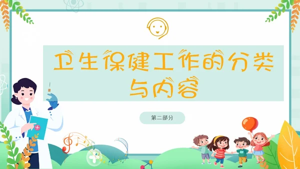 绿色卡通风幼儿园卫生保健培训PPT课件