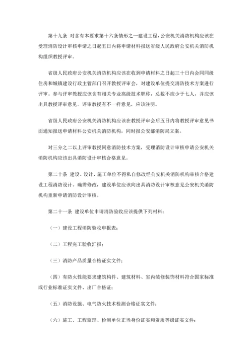 建设综合重点工程消防监督管理标准规定.docx