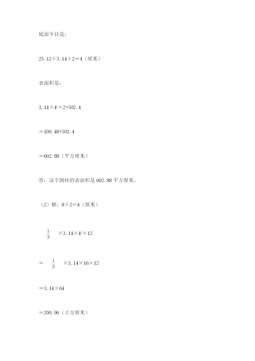 小学六年级下册数学摸底考试题精品附答案.docx