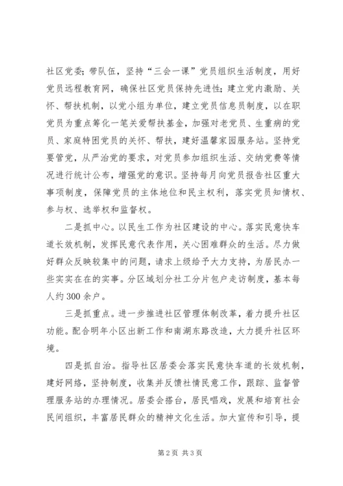 社区党委换届选举三年工作报告范文两篇(4).docx