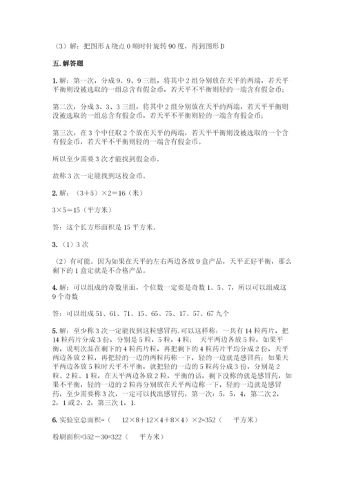 人教版五年级下册数学期末测试卷(培优B卷).docx