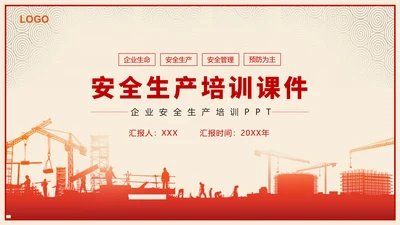施工建设安全生产责任培训通用PPT