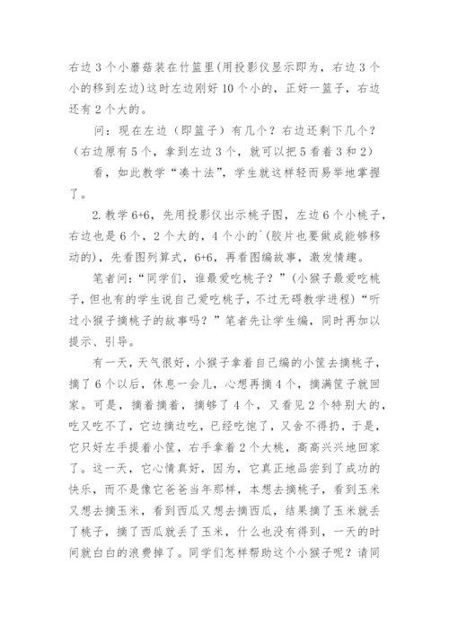 情景交融学数学论文.docx