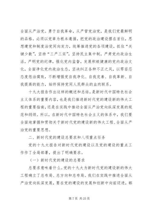 推进党的建设新的伟大工程.docx