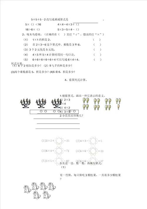 小学数学二年级上册全册单元练习题