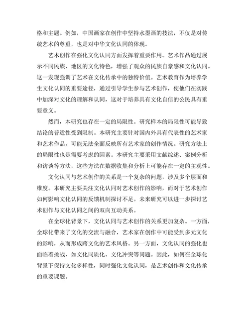 文化认同与艺术创作的关系