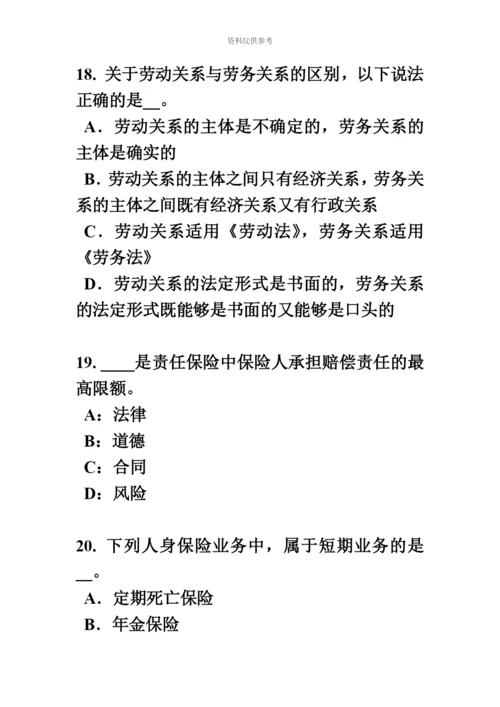 下半年内蒙古保险代理从业人员资格考试基础知识考试试题.docx