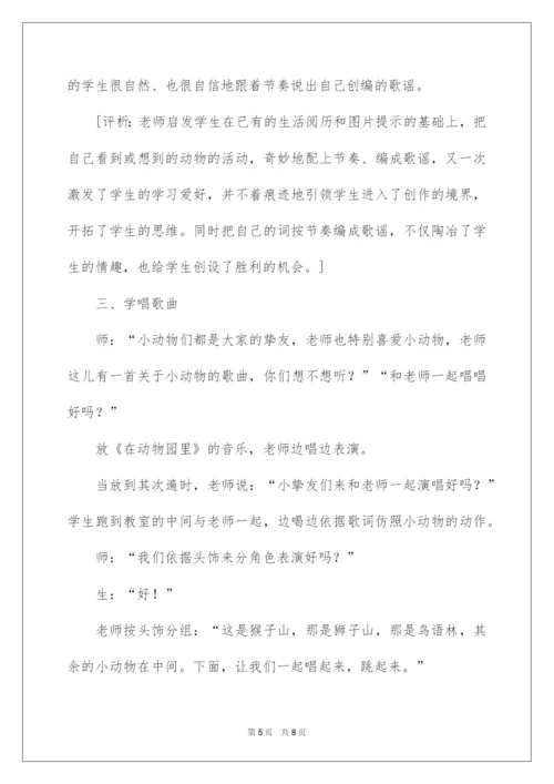 2022《在动物园里》音乐教案.docx