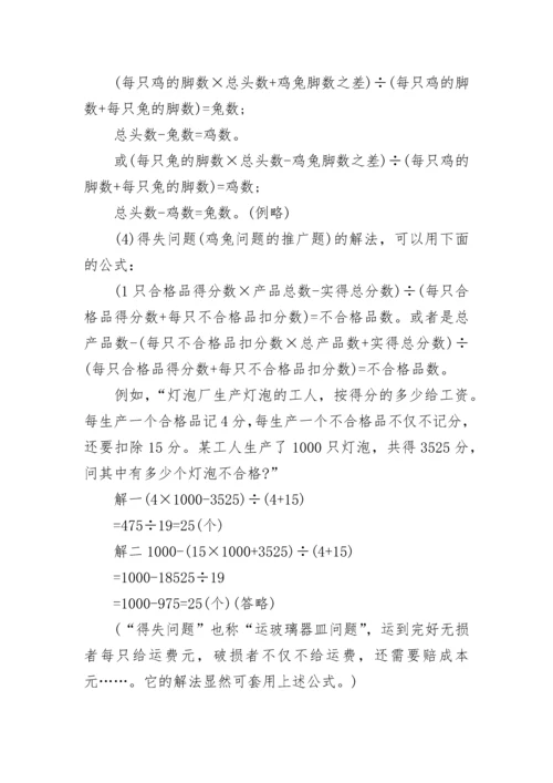 四年级数学下册知识点归纳总结.docx