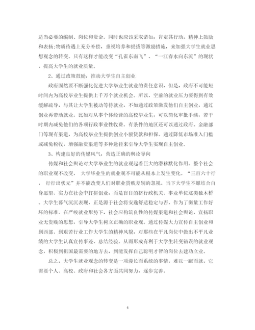 2023年毕业论文范文影响大学生就业观演变的政策.docx
