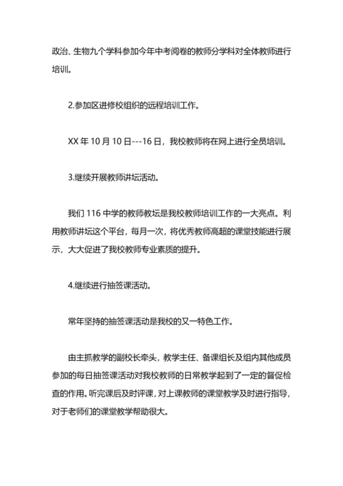 中学教师暑期培训计划.docx