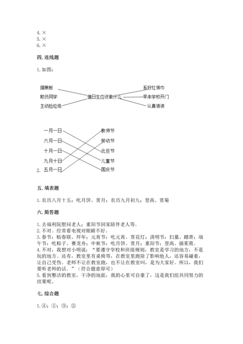 部编版二年级上册道德与法治期中测试卷精品（b卷）.docx
