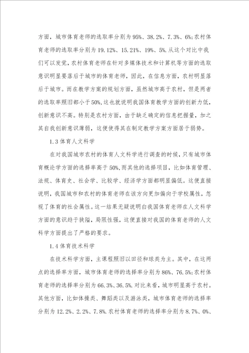 强化中学体育教师知识结构认知对策