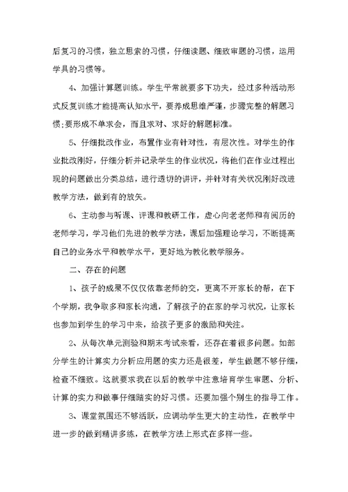 学校数学教师工作总结五篇示例