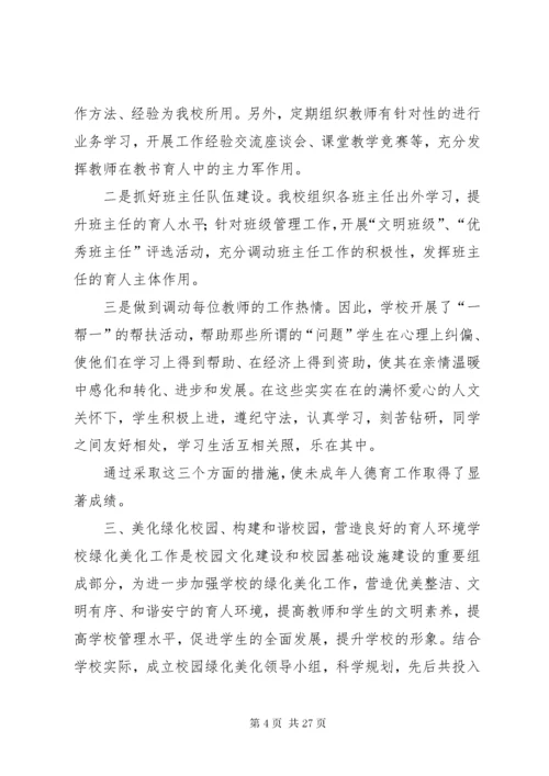 红土镇中心小学“关心下一代工作”先进材料.docx