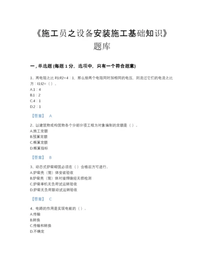 2022年广东省施工员之设备安装施工基础知识模考预测题库含答案.docx