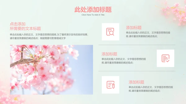 粉色清新风花卉节日节气通用PPT演示模板
