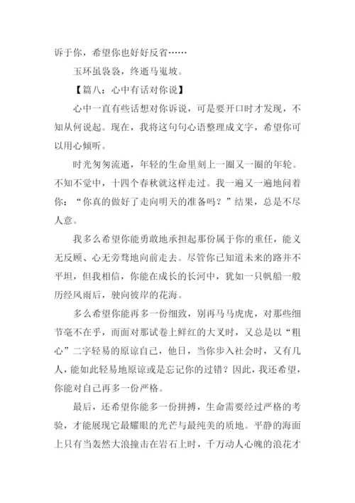 心中有话对你说作文-1.docx