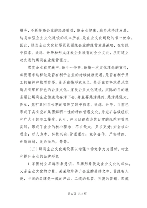 保险企业文化建设问题研究 (4).docx