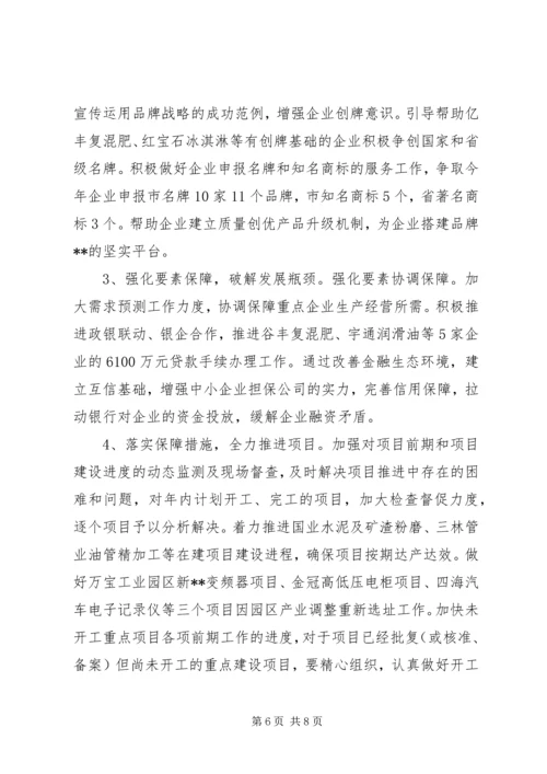 经济计划局上半年工作总结和下半年工作计划.docx