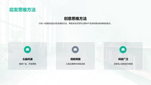 创意写作教学PPT模板