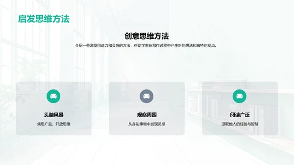 创意写作教学PPT模板