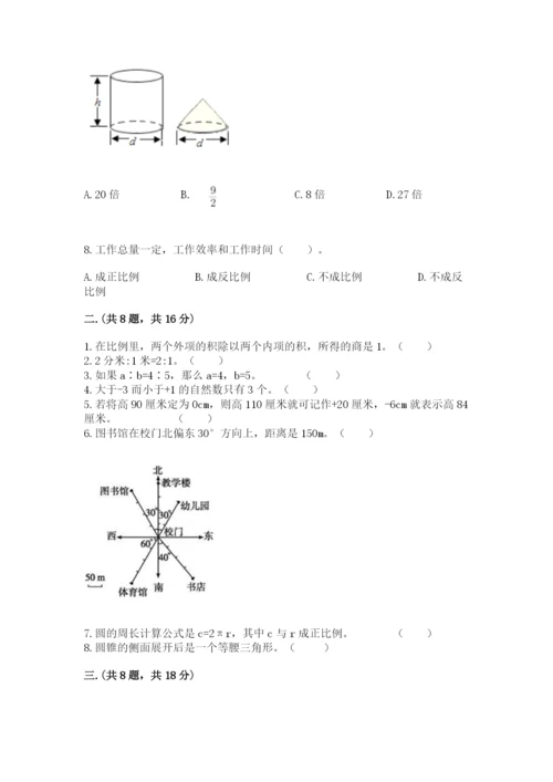 人教版数学小升初模拟试卷附答案（b卷）.docx