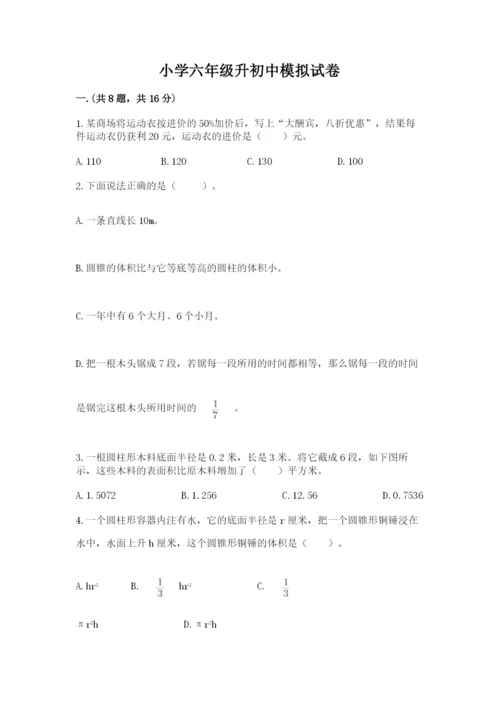 小学六年级升初中模拟试卷附参考答案（名师推荐）.docx