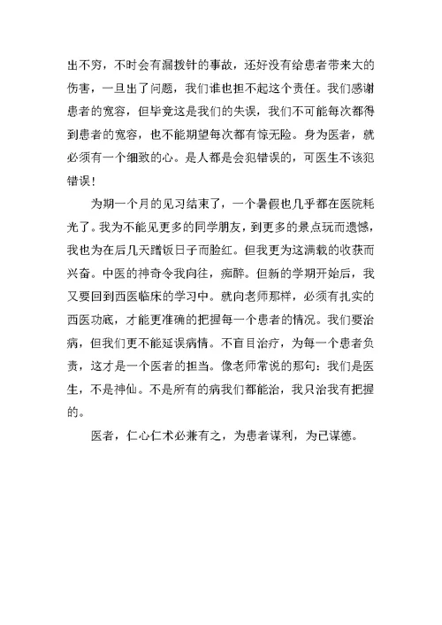 暑假医院中医科实习总结