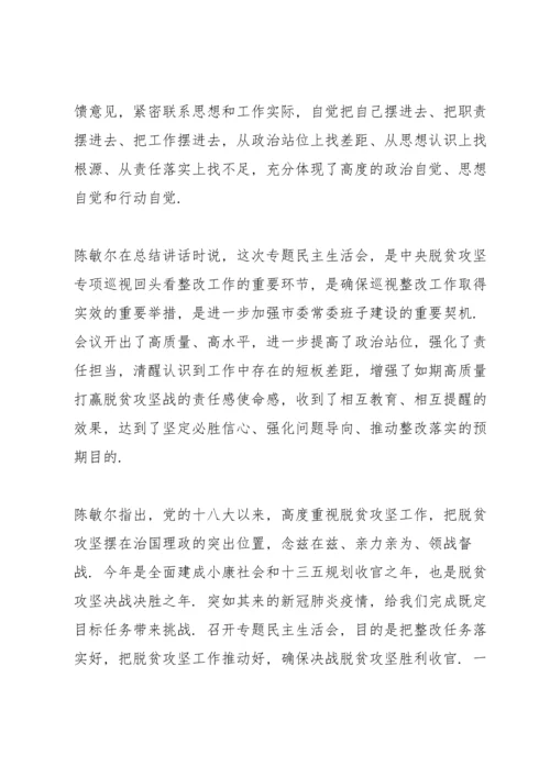民主生活会个人对照检查材料三则.docx