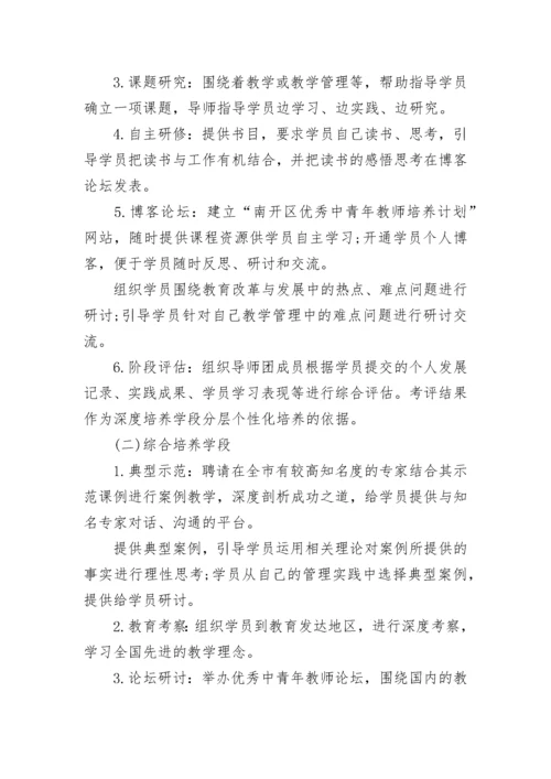 指导青年教师培养计划.docx