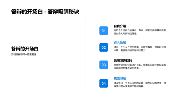 答辩技巧讲解PPT模板