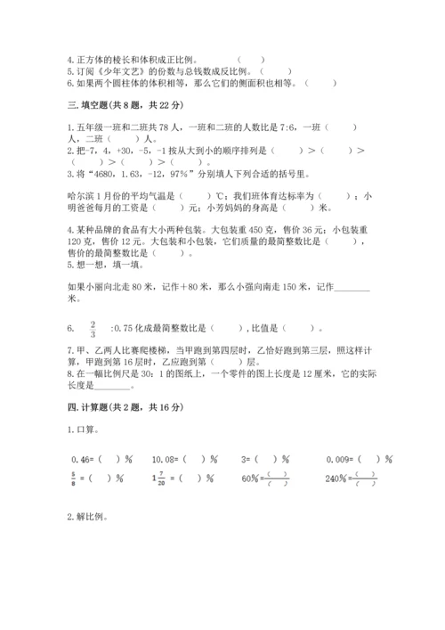 小学六年级下册数学期末测试卷（实用）word版.docx