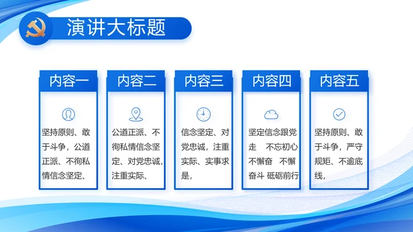 蓝色大气党建党支部工作汇报PPT党课