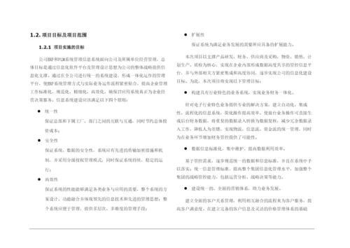 制造行业PLM-ERP系统选型规划解决方案.docx