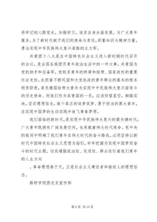 民族大学党委宣传部记者团章程.docx