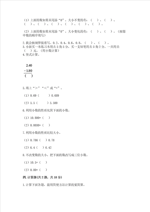 冀教版四年级下册数学第八单元 小数加法和减法 测试卷精品满分必刷