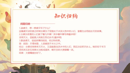 女娲补天神话故事通用PPT模板