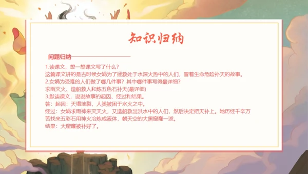 女娲补天神话故事通用PPT模板