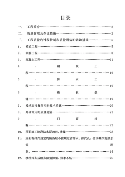 优质建筑关键工程质量通病防治综合措施模板.docx