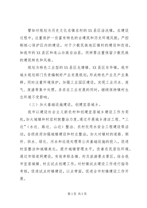 吴名镇吴名村新农村建设情况汇报 (2).docx