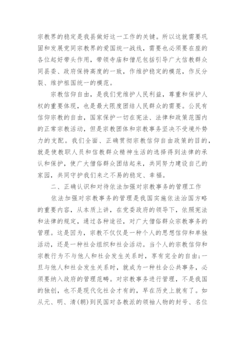 佛教协会代表大会上的讲话.docx