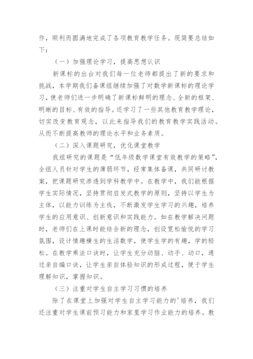 二年级数学备课组总结.docx